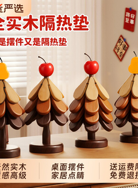 创意圣诞树隔热垫一棵树餐桌摆件高级感实木防烫锅垫折叠杯垫碗垫