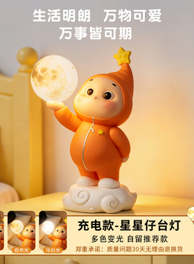 星星人小夜灯卧室睡眠灯卧室床头柜桌面摆件宿舍好物儿童生日礼物