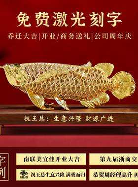 花丝金龙鱼摆件高级感客厅招财办公室领导高档工艺品开业乔迁礼品
