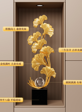 银杏叶入户玄关装饰摆件轻奢高档客厅电视柜竖高搬家乔迁新居礼物