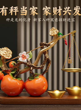 柿柿称心如意摆件客厅轻奢高档玄关电视柜装饰品搬家乔迁新居礼物