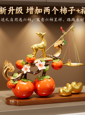 招财鹿柿柿事事称心如意摆件客厅玄关酒柜装饰新房子乔迁新居礼物