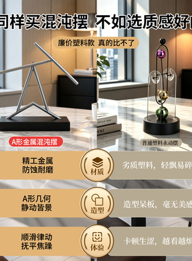 轻奢永动机摆件创意混沌摆