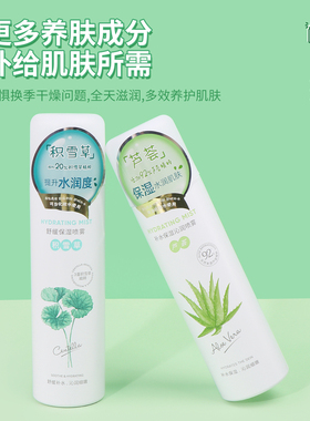 名创优品积雪草舒缓保湿喷雾