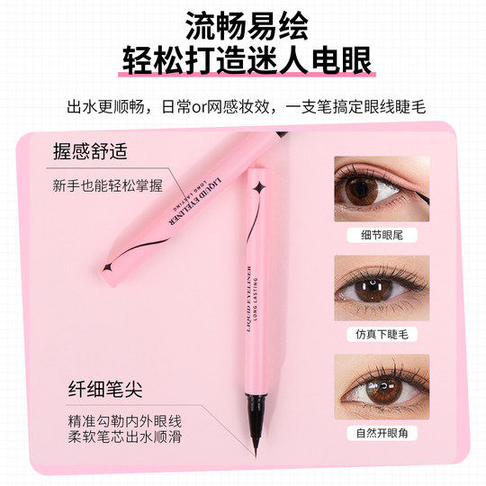 Miniso 0.05mm long-lasting liquid eyeliner pen