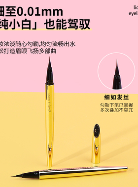 名创优品小金管精细持妆眼线液笔
