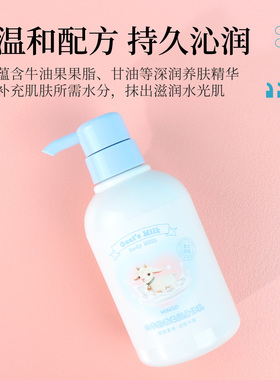 名创优品山羊奶香系列柔润身体乳