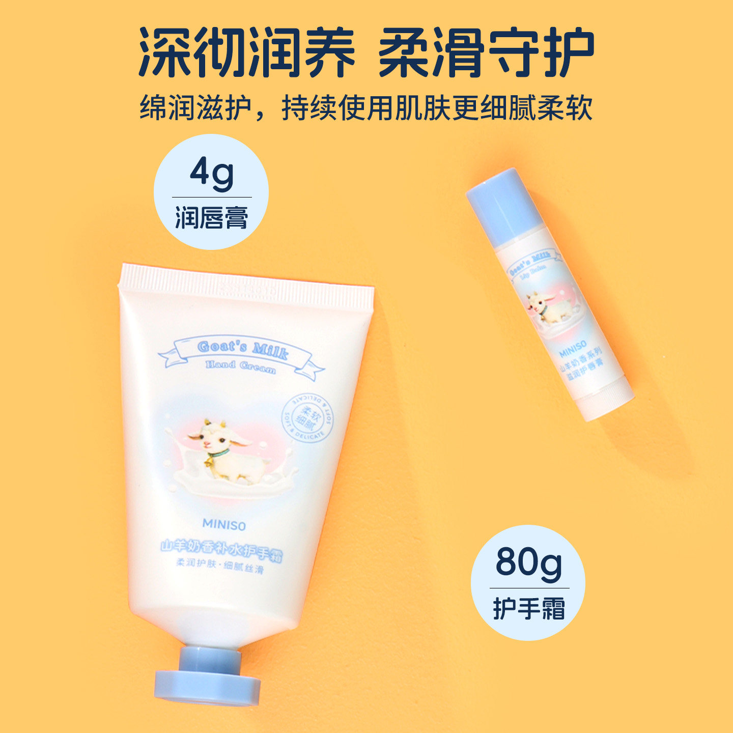 miniso名创优品山羊奶香系列补水护手霜便携防干裂滋润护唇膏保湿,淘宝优惠券,粉丝福利购,淘宝优惠卷