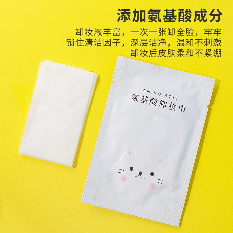 miniso名创优品氨基酸清爽净颜卸妆巾独立片装温和脸部清洁便携,淘宝优惠券,粉丝福利购,淘宝优惠卷
