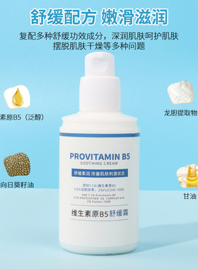 名创优品维生素原B5舒缓霜