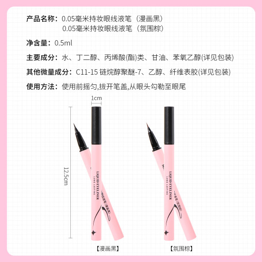 Miniso 0.05mm long-lasting liquid eyeliner pen