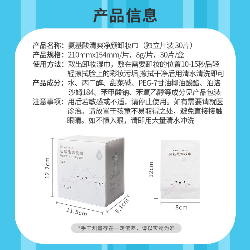 miniso名创优品氨基酸清爽净颜卸妆巾独立片装温和脸部清洁便携,淘宝优惠券,粉丝福利购,淘宝优惠卷