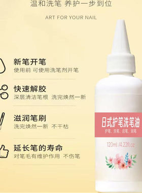 美甲洗笔油光疗清洁专用