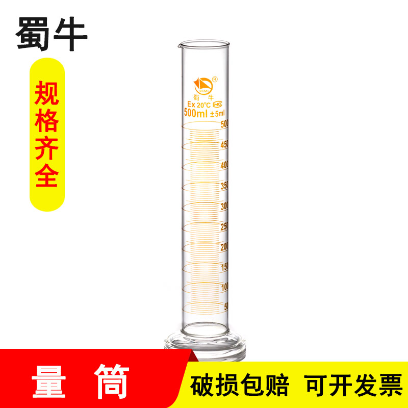 蜀牛玻璃量筒50刻度100化学实验室250科研500学校1000量杯2000ml - 图0