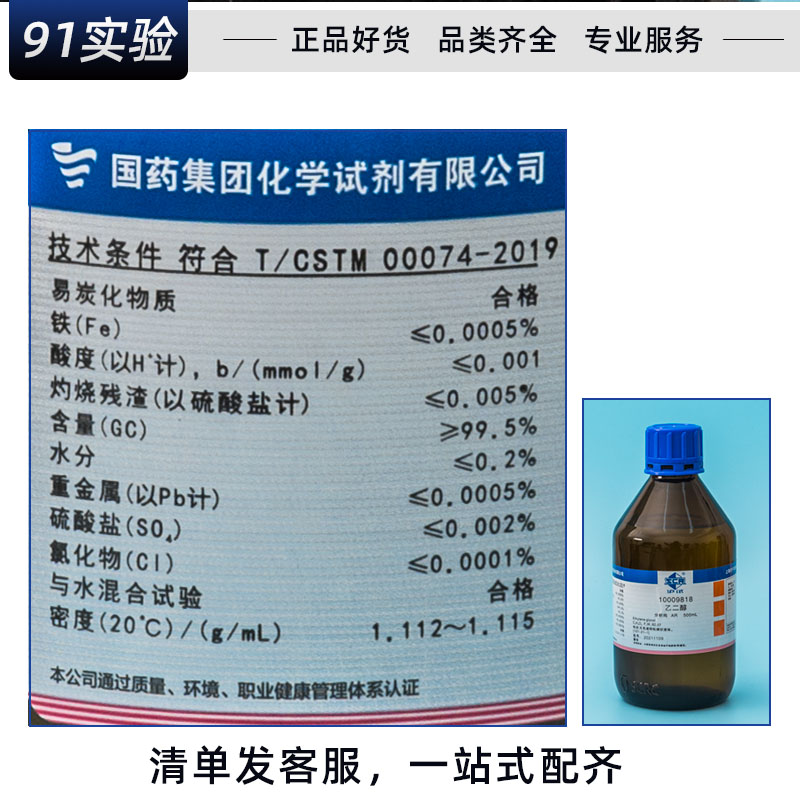 乙二醇500mlAR沪试≥99.5%抗冻剂增塑剂无色透明粘稠状液体国药 - 图0