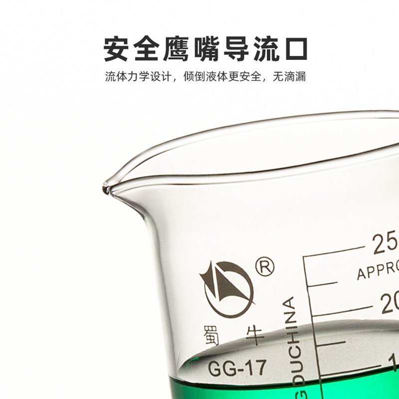 蜀牛玻璃烧杯实验器材100耐高温250带刻度小500大1000ml化学量杯
