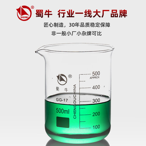 蜀牛玻璃烧杯实验器材100耐高温250带刻度小500大1000ml化学量杯 - 图1