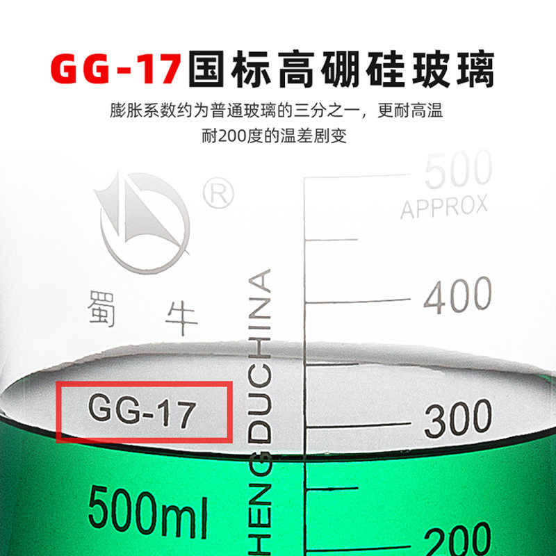 蜀牛玻璃烧杯实验器材100耐高温250带刻度小500大1000ml化学量杯