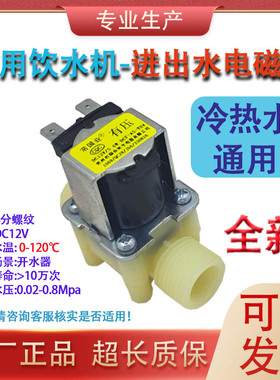 电磁阀饮水机220v电磁阀无压