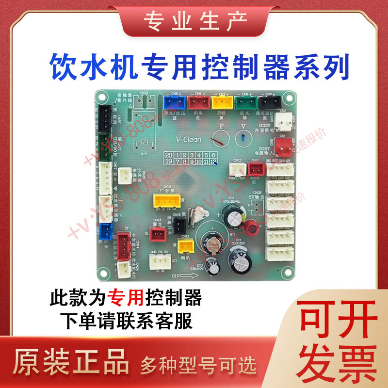 可定制608/817主板饮水机开水器专用主板匹配原装通用型电控屏幕 - 图1