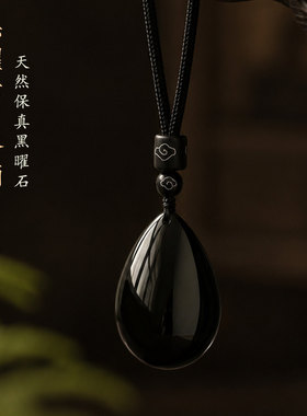 天然乌金纯黑曜石水滴吊坠