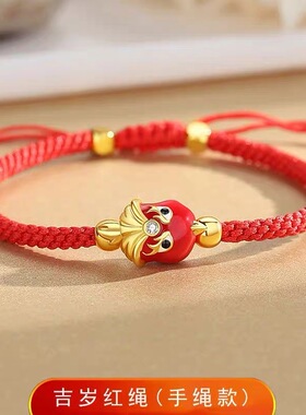 祥安阁联吉红绳手链2026马年男女挂件属马鼠牛鼠手串吉祥物手绳