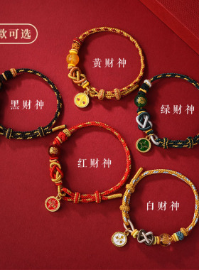 2026新款马年本命红绳手链