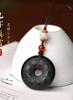 天然黑曜石五岳真形图吊坠