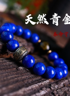 天然原矿青金石手串专属本命佛蓝色手链黑曜石s925银护身符男女