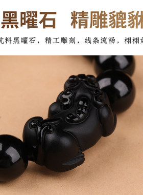 天然黑曜石手串男士旺财貔