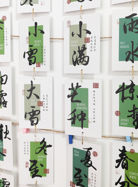 24节气吊饰挂饰diy卡片