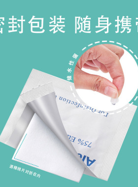 酒精棉片一次性便携擦拭清洁卫生