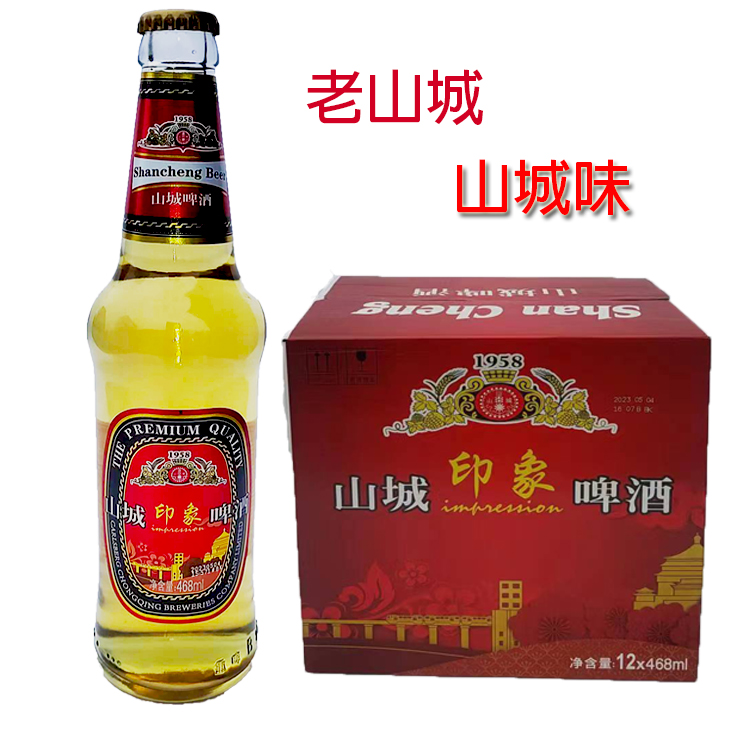 山城啤酒老山城1958玻璃瓶装468ml12整箱特色重庆火锅店酒2件包邮-图0