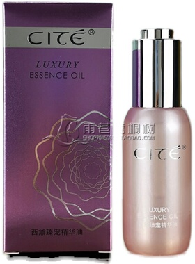 西黛精华油臻宠精华油30ml