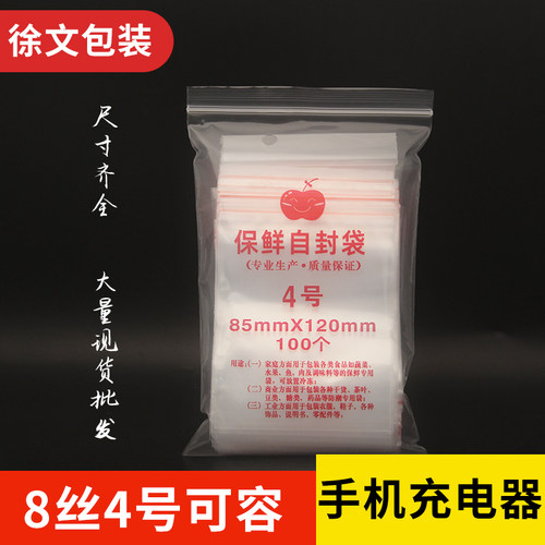 双面8丝PE4号自封袋透明密封塑料袋分装袋配件袋8.5*12cm足100个 - 图0