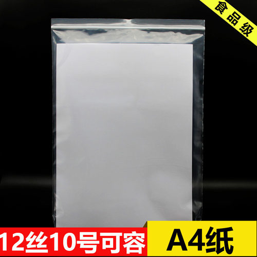 红柚 超大加厚PE10号自封袋 收纳袋24cm*34cm 塑料袋 食品袋 12丝 - 图0