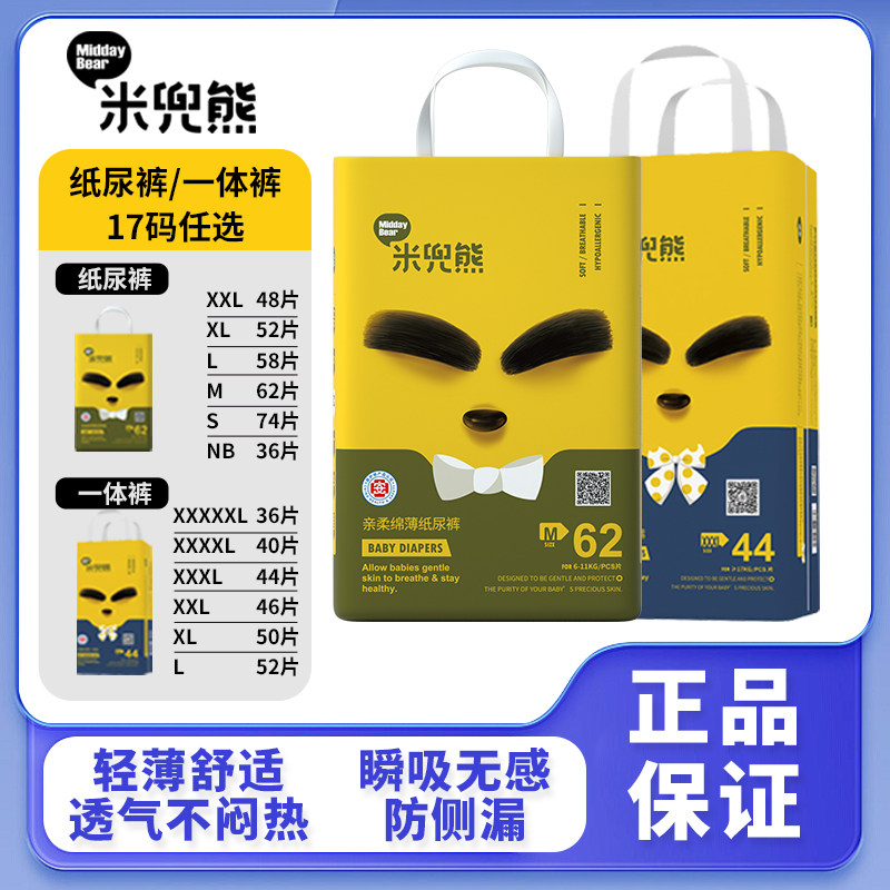 米兜熊医护级纸尿裤拉拉裤一体裤全包臀新生儿纸尿裤拉拉裤学步裤,淘宝优惠券,粉丝福利购,淘宝优惠卷