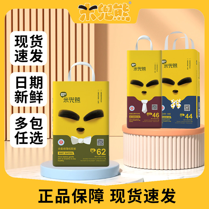 米兜熊医护级纸尿裤拉拉裤一体裤全包臀新生儿纸尿裤拉拉裤学步裤,淘宝优惠券,粉丝福利购,淘宝优惠卷