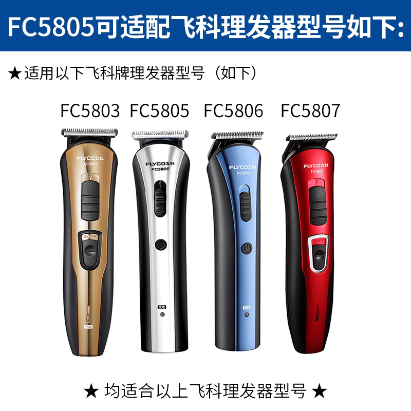 飞科科电动理发器电推剪刀头FC5808 5809 5806 5910 5901剃头刀配-图0