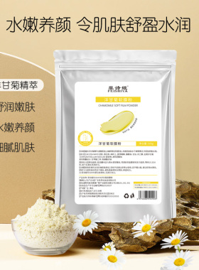 菲诗娅洋甘菊软膜粉500g美容院提亮肤色保湿面膜粉玫瑰玻尿酸茶树