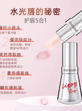 minilab迷你烧瓶润养护唇膏 保湿滋润嘴唇淡化唇纹死皮食品级唇油
