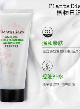 植物洗面奶补水保湿女