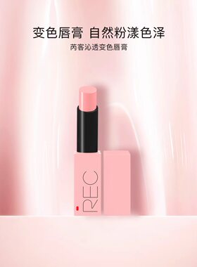 REC色界哑光唇膏复古持久显色雾面豆沙舒适口红滋润啪啪红正品