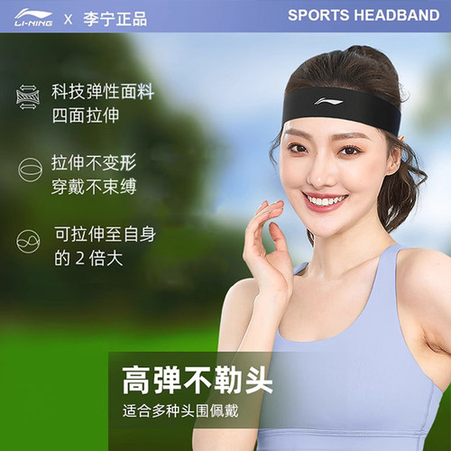 李宁运动发带男头带止汗头巾女吸汗跑步篮球健身防导汗束护额发箍 - 图1