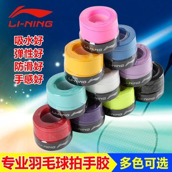 Li Ning badminton hand glue non-slip sweat-absorbent belt badminton racket set tennis racket strap handle wrap gp1000