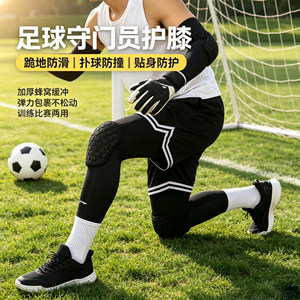 李宁足球护膝护肘守门员防摔防撞套装跪地不疼门将篮球男儿童透气