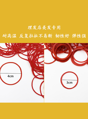 橡皮筋耐高温理发店专用