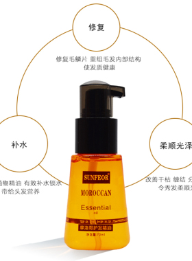 星飞扬香水护发精油修复毛躁柔顺