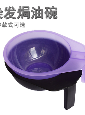 发廊焗油碗染发碗大容量