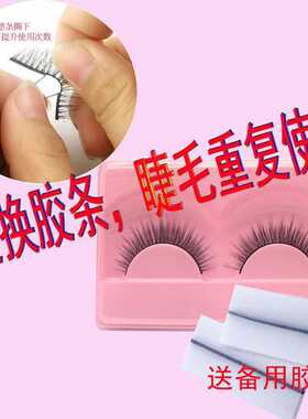 免胶水自粘假睫毛可重复使用